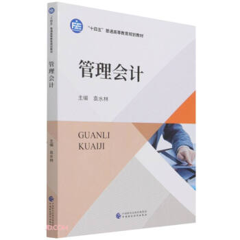 管理會計