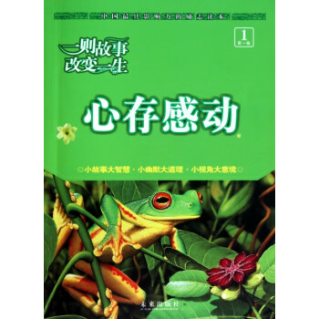 心存感動 心存感動