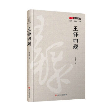王鐸四題 王鐸四題