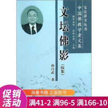 文壇佛影 文壇佛影