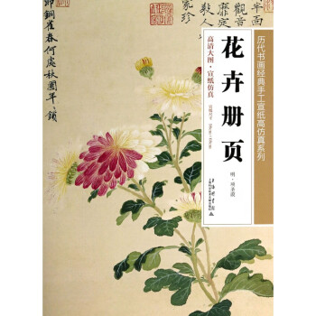 花卉冊頁 花卉冊頁