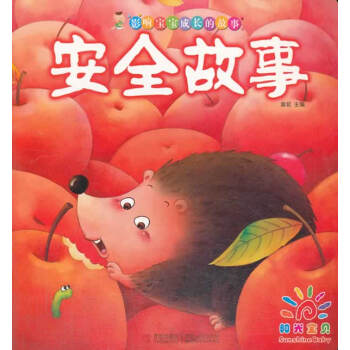 安全故事 安全故事