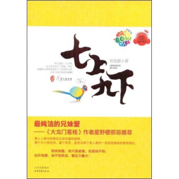 七上八下 七上八下
