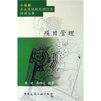 項目管理