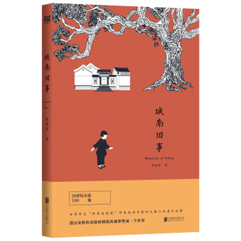 城南舊事 城南舊事