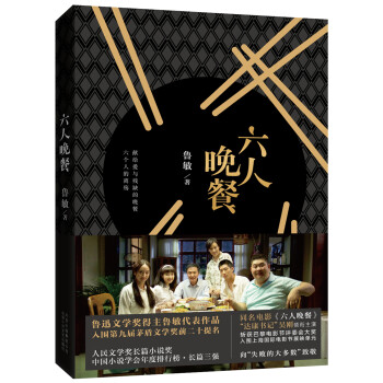 六人晚餐 六人晚餐