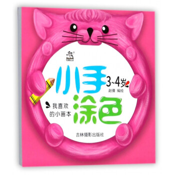 小手涂色 小手涂色
