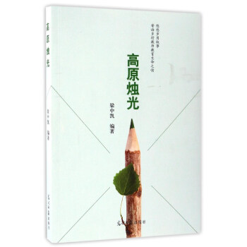 高原燭光 高原燭光