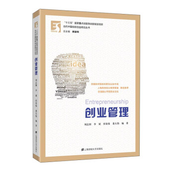 創業管理 創業管理