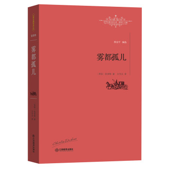 霧都孤兒 霧都孤兒