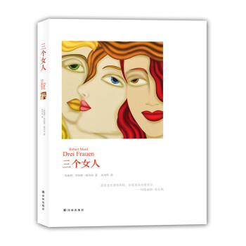 三個女人 三個女人