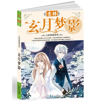 玄月夢影 玄月夢影