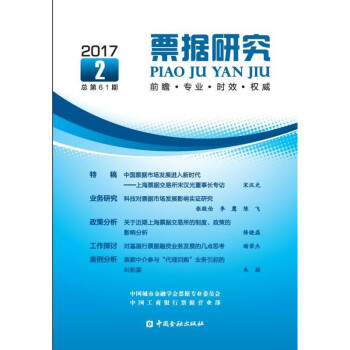 票據研究