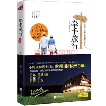 牽手旅行