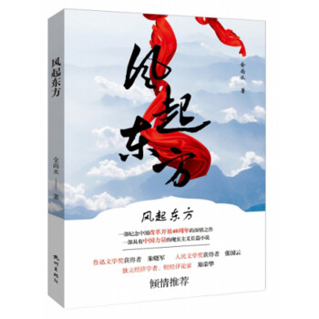 風起東方