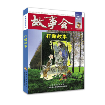 打賭故事