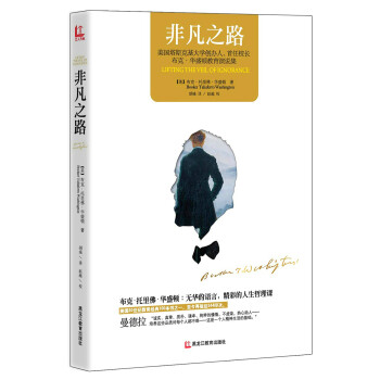 非凡之路