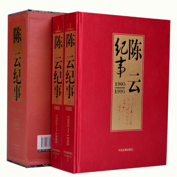 陳云紀事