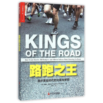 路跑之王