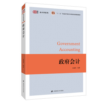 政府會計 政府會計