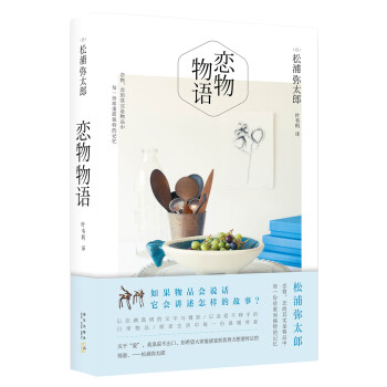 戀物物語 戀物物語