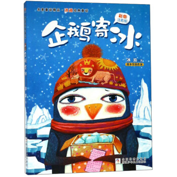 企鵝寄冰 企鵝寄冰