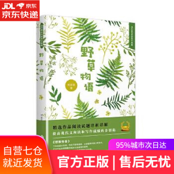 野草物語 野草物語
