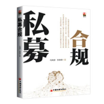 私募合規(guī) 私募合規(guī)