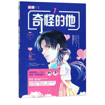 奇怪的他 奇怪的他