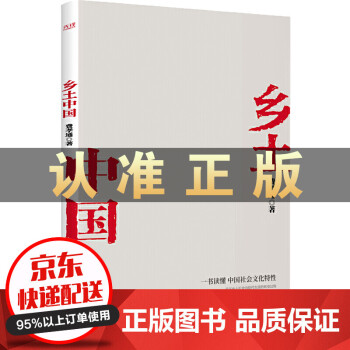 鄉(xiāng)土中國