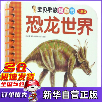 恐龍世界