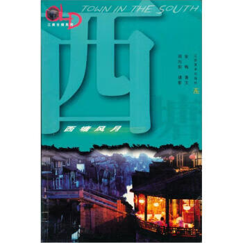 西塘風月 西塘風月