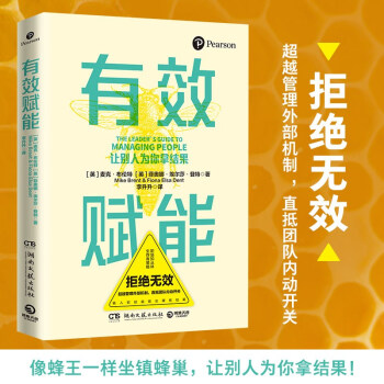 有效賦能 有效賦能