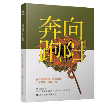 向陽(yáng)奔跑