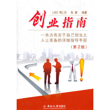 創業指南