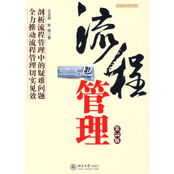 流程管理 流程管理