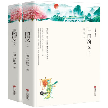 三國(guó)演義 三國(guó)演義