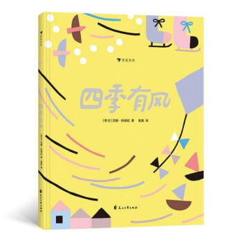 四季有風 四季有風