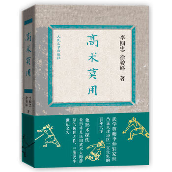 高術莫用