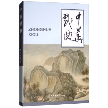 中華戲曲