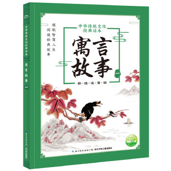 寓言故事