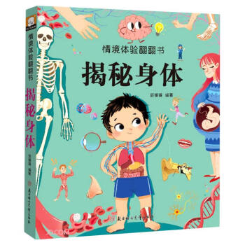 揭秘身體 揭秘身體