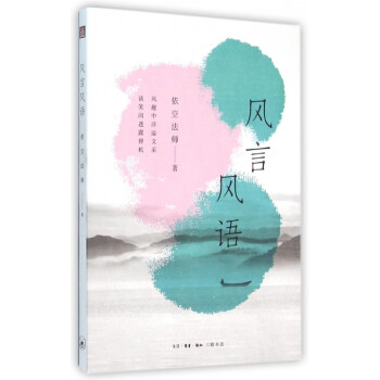 風言風語 風言風語
