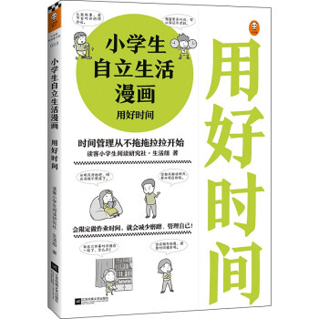 用好時(shí)間