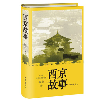西京故事 西京故事