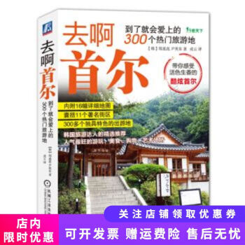 去啊首爾