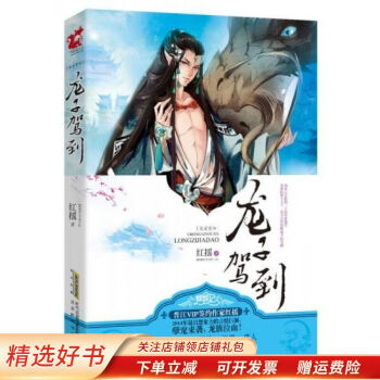 龍子駕到 龍子駕到