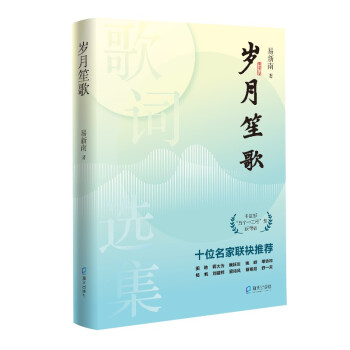 歲月笙歌