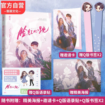臉紅心跳 臉紅心跳
