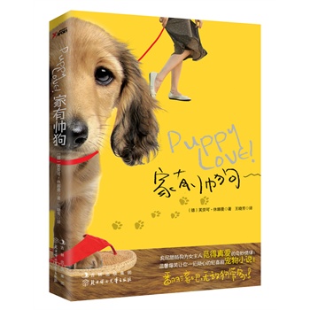 家有帥狗 家有帥狗